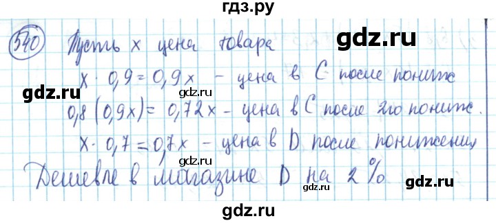 ГДЗ по математике 6 класс Алдамуратова   упражнение - 540, Решебник
