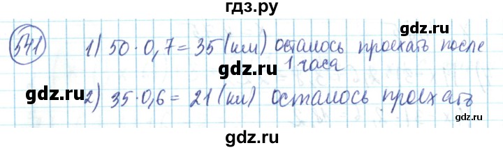 ГДЗ по математике 6 класс Алдамуратова   упражнение - 541, Решебник