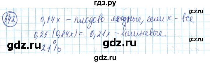 ГДЗ по математике 6 класс Алдамуратова   упражнение - 542, Решебник