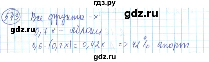 ГДЗ по математике 6 класс Алдамуратова   упражнение - 543, Решебник