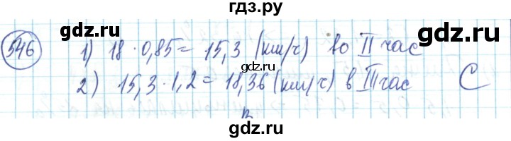 ГДЗ по математике 6 класс Алдамуратова   упражнение - 546, Решебник