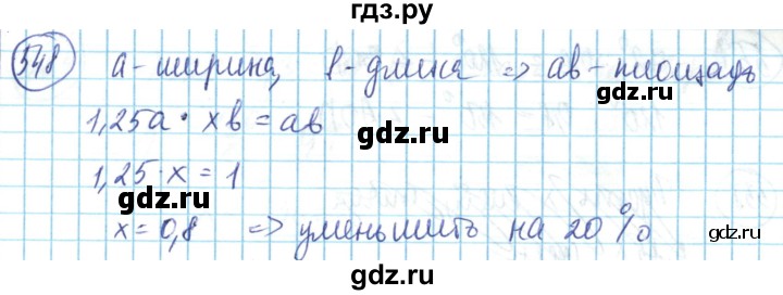 ГДЗ по математике 6 класс Алдамуратова   упражнение - 548, Решебник