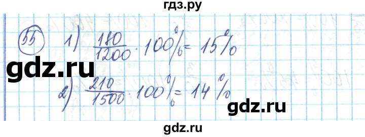 ГДЗ по математике 6 класс Алдамуратова   упражнение - 55, Решебник