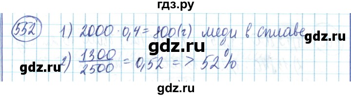 ГДЗ по математике 6 класс Алдамуратова   упражнение - 552, Решебник