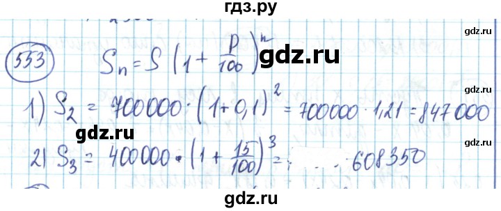 ГДЗ по математике 6 класс Алдамуратова   упражнение - 553, Решебник