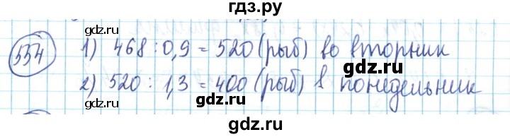 ГДЗ по математике 6 класс Алдамуратова   упражнение - 554, Решебник