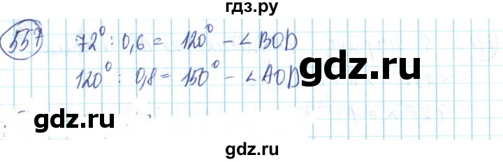 ГДЗ по математике 6 класс Алдамуратова   упражнение - 557, Решебник