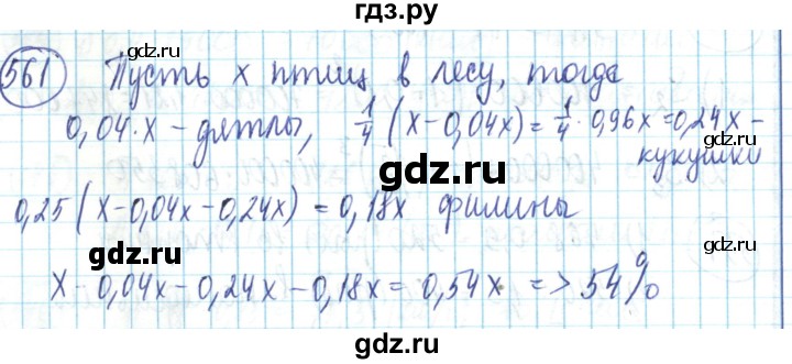 ГДЗ по математике 6 класс Алдамуратова   упражнение - 561, Решебник