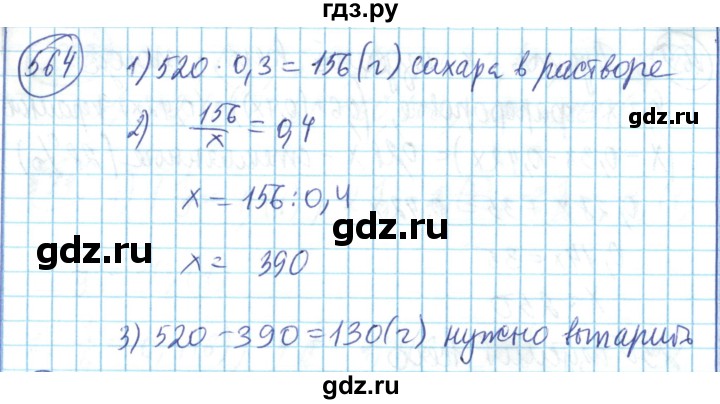 ГДЗ по математике 6 класс Алдамуратова   упражнение - 564, Решебник