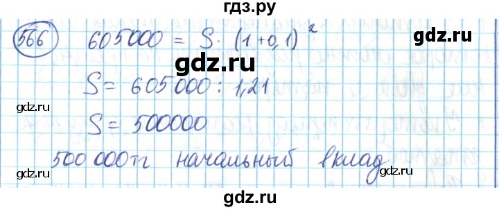 ГДЗ по математике 6 класс Алдамуратова   упражнение - 566, Решебник