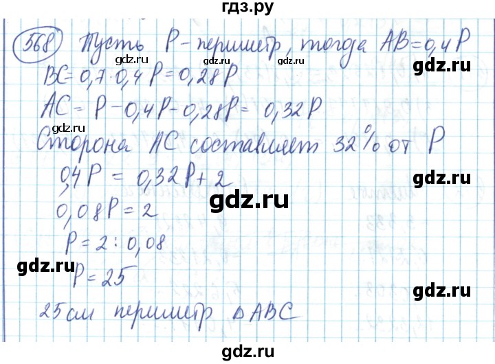 ГДЗ по математике 6 класс Алдамуратова   упражнение - 568, Решебник