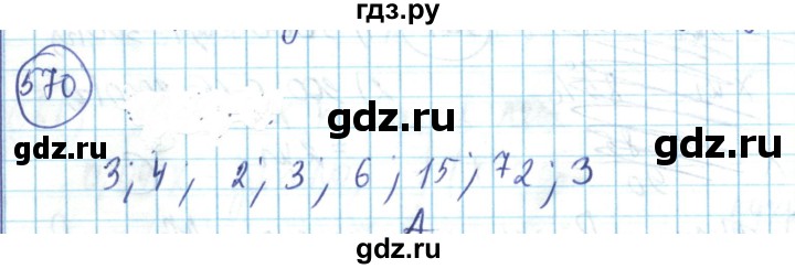 ГДЗ по математике 6 класс Алдамуратова   упражнение - 570, Решебник