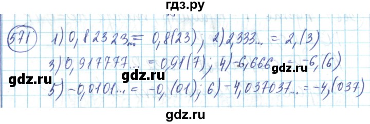 ГДЗ по математике 6 класс Алдамуратова   упражнение - 571, Решебник