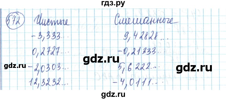 ГДЗ по математике 6 класс Алдамуратова   упражнение - 572, Решебник