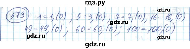 ГДЗ по математике 6 класс Алдамуратова   упражнение - 573, Решебник