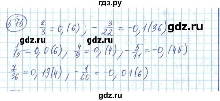 ГДЗ по математике 6 класс Алдамуратова   упражнение - 575, Решебник