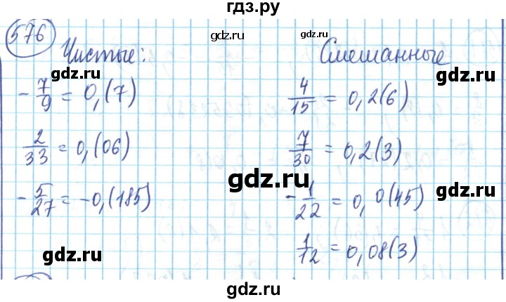 ГДЗ по математике 6 класс Алдамуратова   упражнение - 576, Решебник