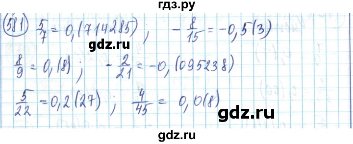 ГДЗ по математике 6 класс Алдамуратова   упражнение - 581, Решебник