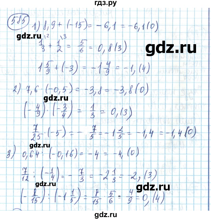 ГДЗ по математике 6 класс Алдамуратова   упражнение - 585, Решебник