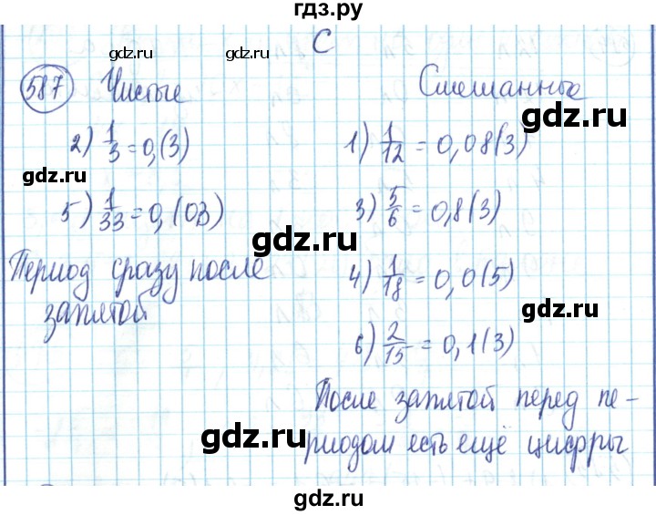 ГДЗ по математике 6 класс Алдамуратова   упражнение - 587, Решебник