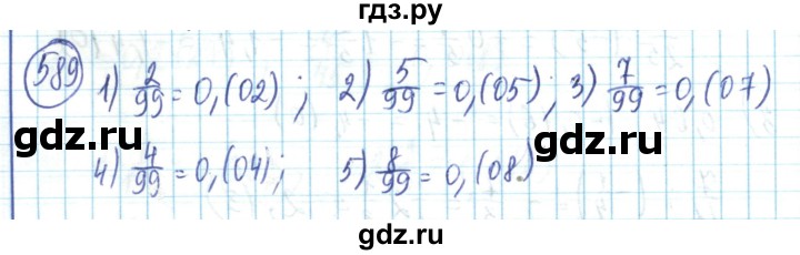 ГДЗ по математике 6 класс Алдамуратова   упражнение - 589, Решебник