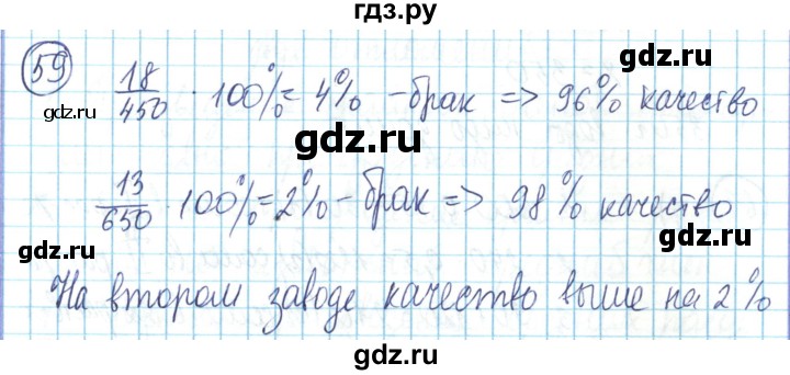 ГДЗ по математике 6 класс Алдамуратова   упражнение - 59, Решебник