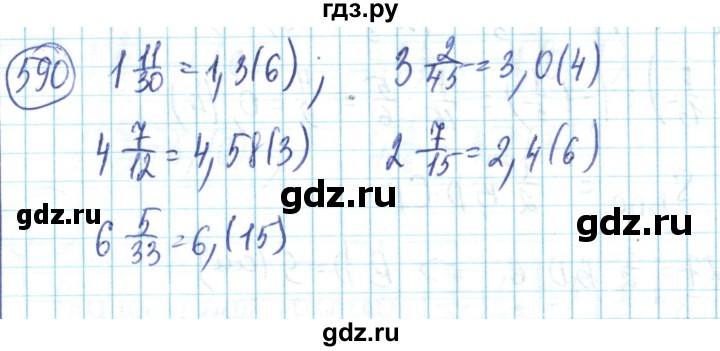 ГДЗ по математике 6 класс Алдамуратова   упражнение - 590, Решебник