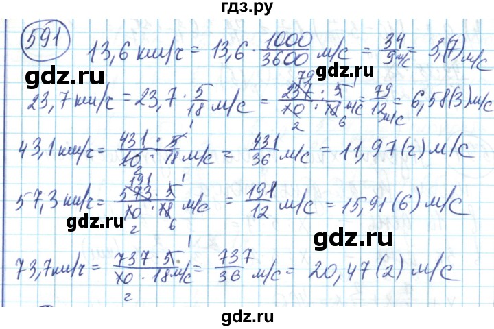 ГДЗ по математике 6 класс Алдамуратова   упражнение - 591, Решебник