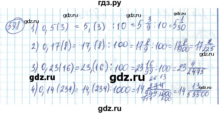 ГДЗ по математике 6 класс Алдамуратова   упражнение - 598, Решебник