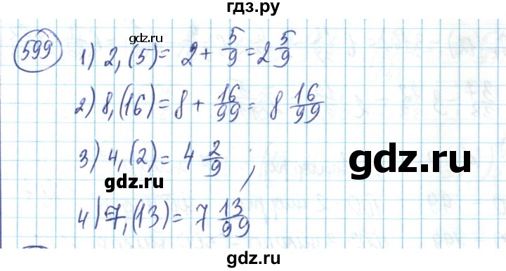 ГДЗ по математике 6 класс Алдамуратова   упражнение - 599, Решебник