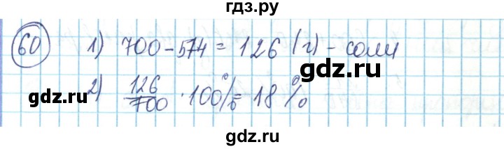 ГДЗ по математике 6 класс Алдамуратова   упражнение - 60, Решебник