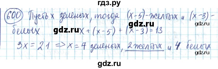 ГДЗ по математике 6 класс Алдамуратова   упражнение - 600, Решебник