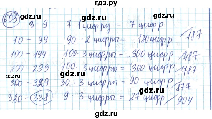 ГДЗ по математике 6 класс Алдамуратова   упражнение - 603, Решебник