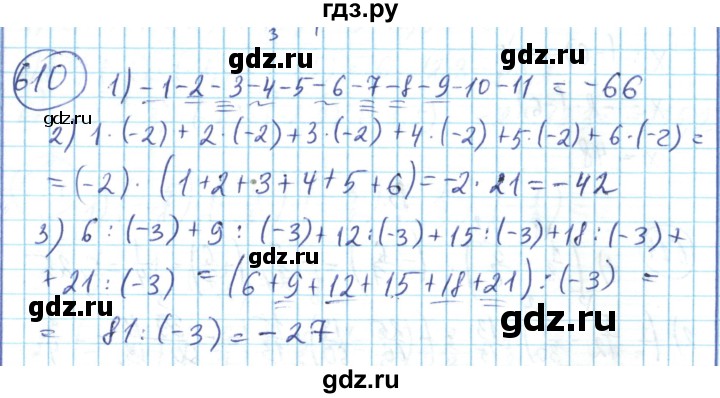 ГДЗ по математике 6 класс Алдамуратова   упражнение - 610, Решебник