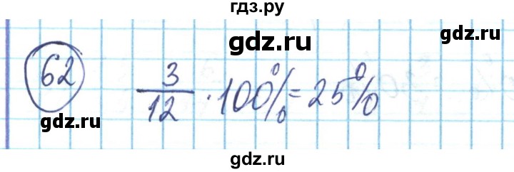 ГДЗ по математике 6 класс Алдамуратова   упражнение - 62, Решебник