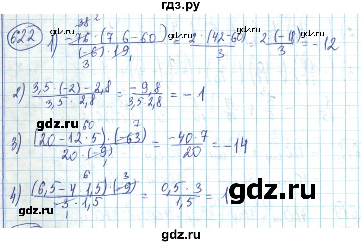 ГДЗ по математике 6 класс Алдамуратова   упражнение - 622, Решебник