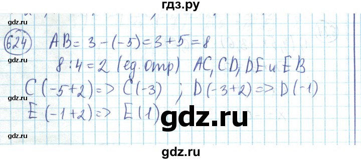 ГДЗ по математике 6 класс Алдамуратова   упражнение - 624, Решебник