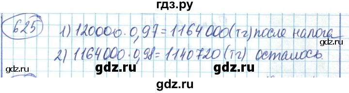 ГДЗ по математике 6 класс Алдамуратова   упражнение - 625, Решебник