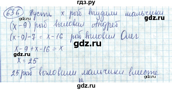 ГДЗ по математике 6 класс Алдамуратова   упражнение - 636, Решебник