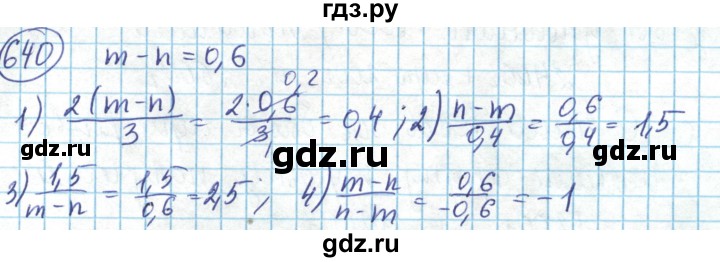 ГДЗ по математике 6 класс Алдамуратова   упражнение - 640, Решебник