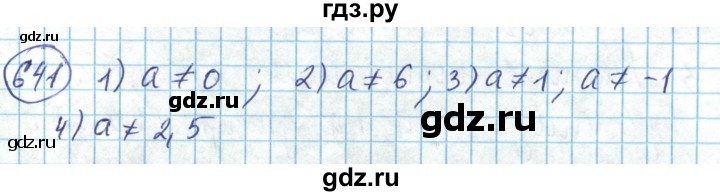 ГДЗ по математике 6 класс Алдамуратова   упражнение - 641, Решебник