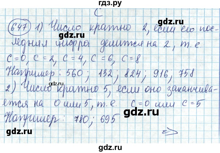 ГДЗ по математике 6 класс Алдамуратова   упражнение - 647, Решебник
