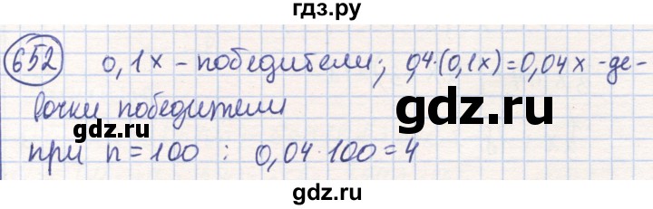 ГДЗ по математике 6 класс Алдамуратова   упражнение - 652, Решебник