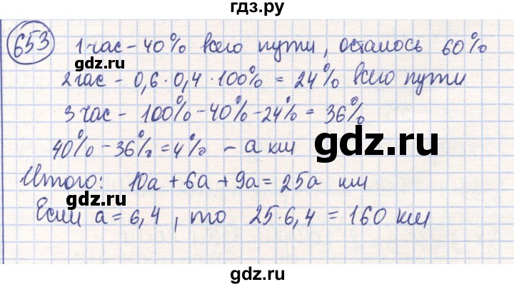 ГДЗ по математике 6 класс Алдамуратова   упражнение - 653, Решебник