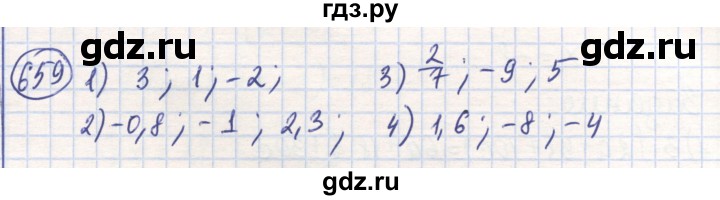 ГДЗ по математике 6 класс Алдамуратова   упражнение - 659, Решебник
