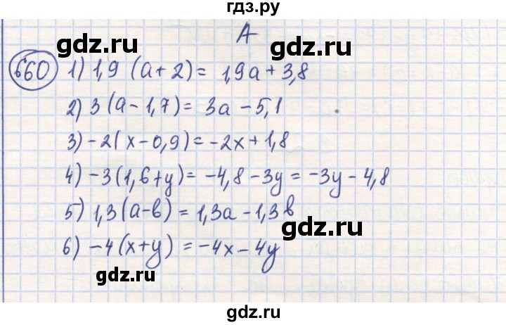 ГДЗ по математике 6 класс Алдамуратова   упражнение - 660, Решебник