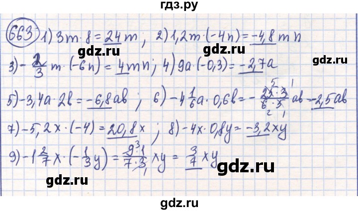ГДЗ по математике 6 класс Алдамуратова   упражнение - 663, Решебник