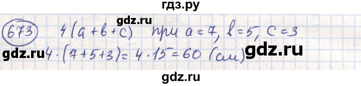 ГДЗ по математике 6 класс Алдамуратова   упражнение - 673, Решебник