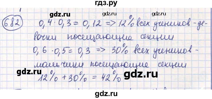 ГДЗ по математике 6 класс Алдамуратова   упражнение - 682, Решебник