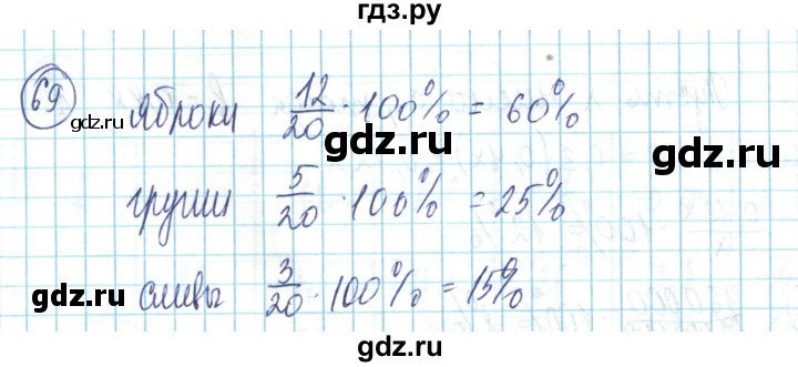 ГДЗ по математике 6 класс Алдамуратова   упражнение - 69, Решебник